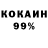 КОКАИН 97% EDNARI TSULUKIDZE